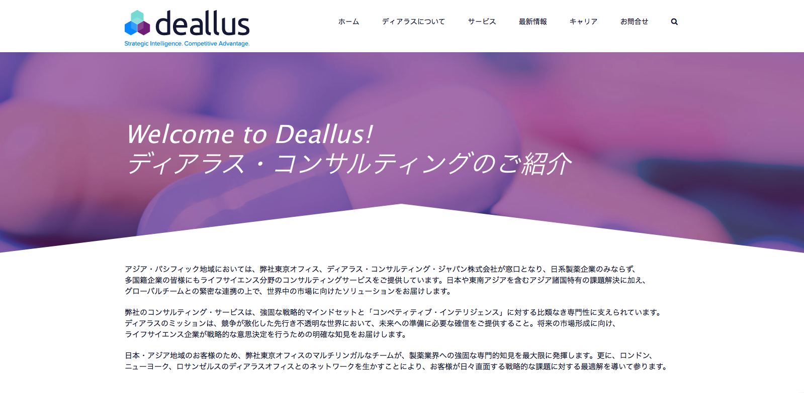 deallus-japan